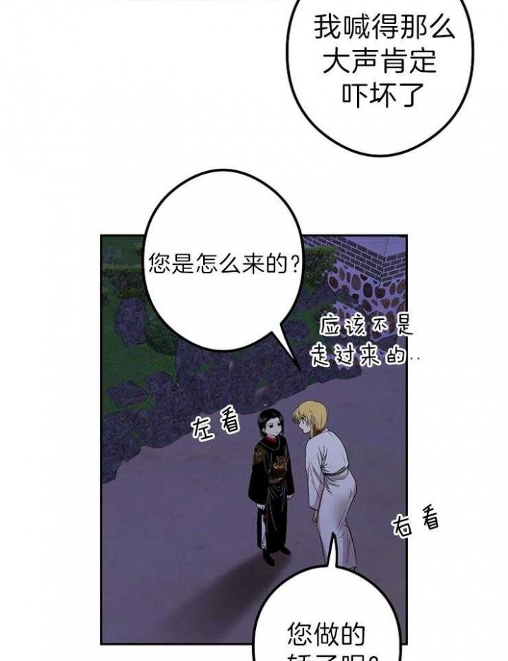 《君上臣下》第52话 第12页
