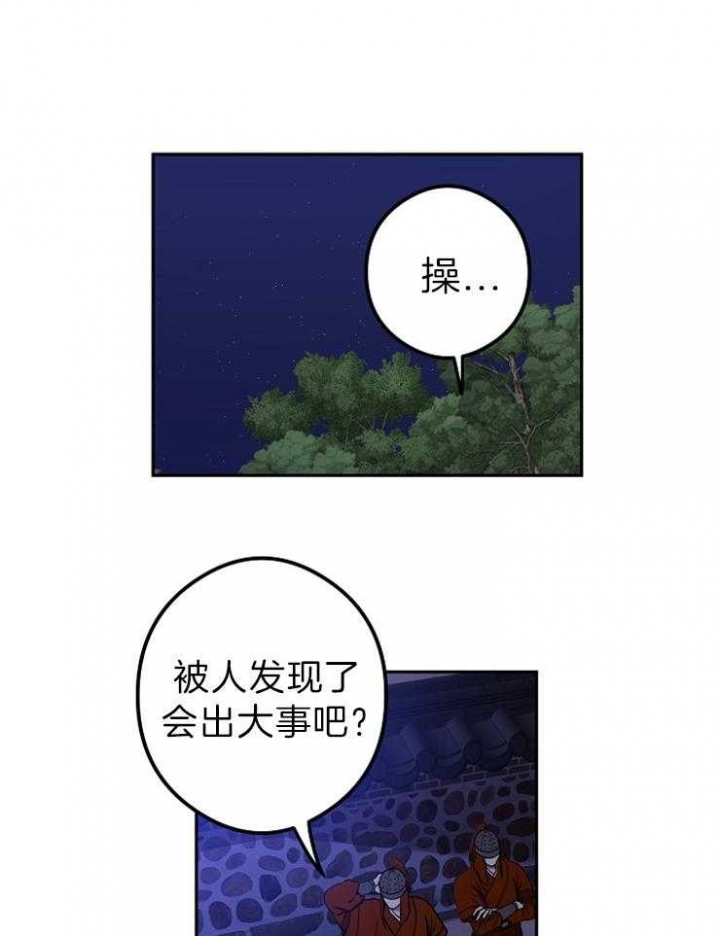 《君上臣下》第52话 第14页