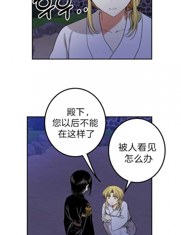 《君上臣下》第52话 第17页