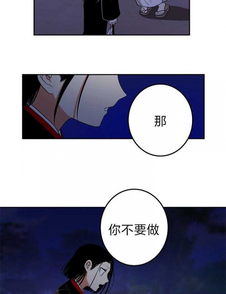 《君上臣下》第52话 第18页