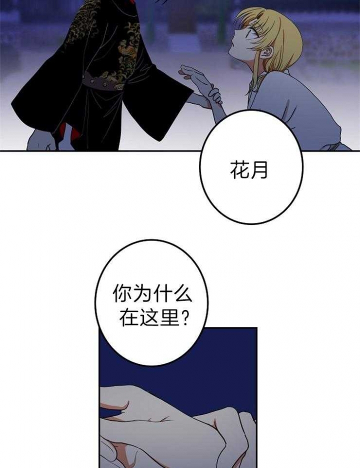 《君上臣下》第52话 第19页