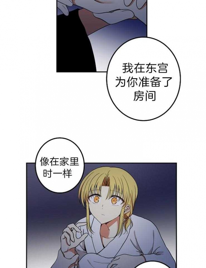《君上臣下》第52话 第20页