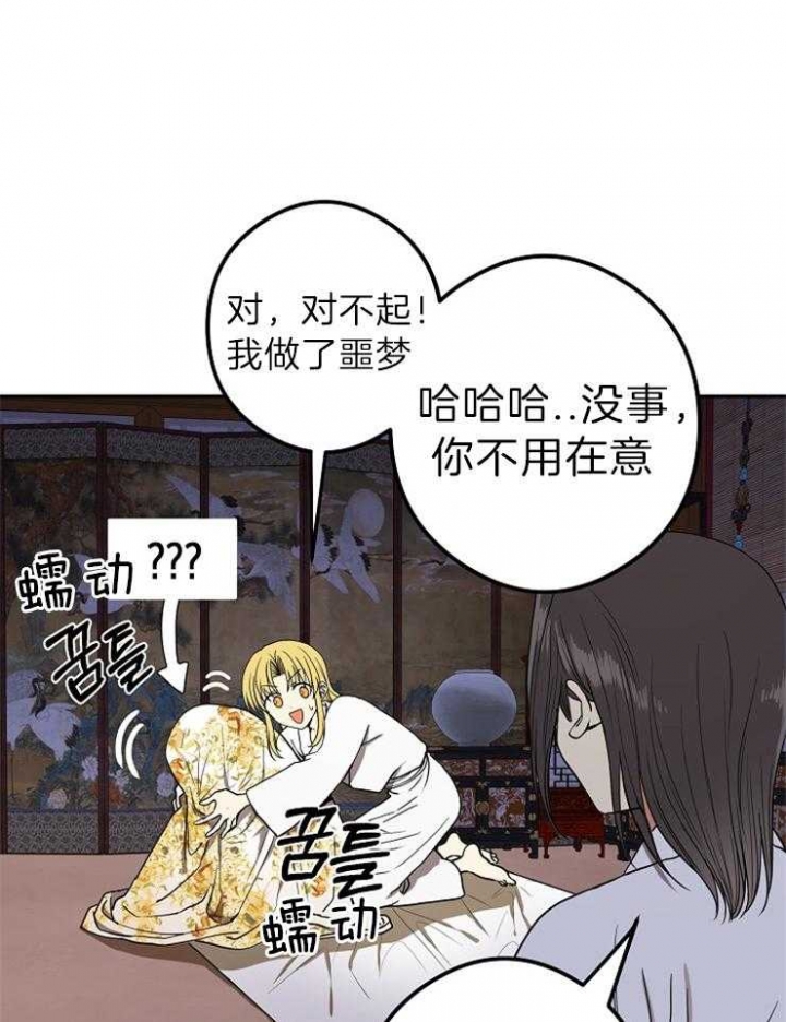 《君上臣下》第52话 第2页