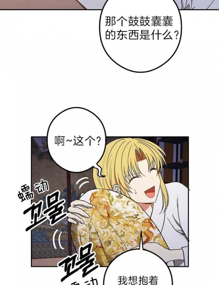 《君上臣下》第52话 第3页
