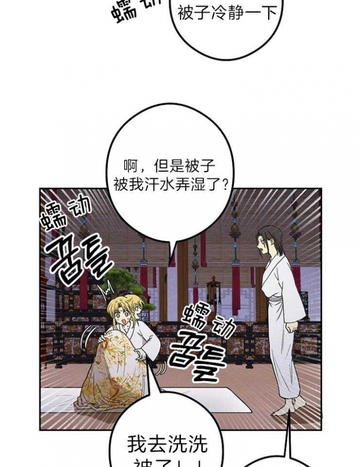 《君上臣下》第52话 第4页