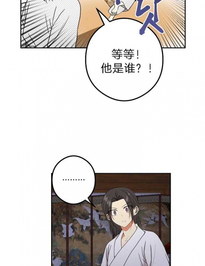 《君上臣下》第52话 第6页