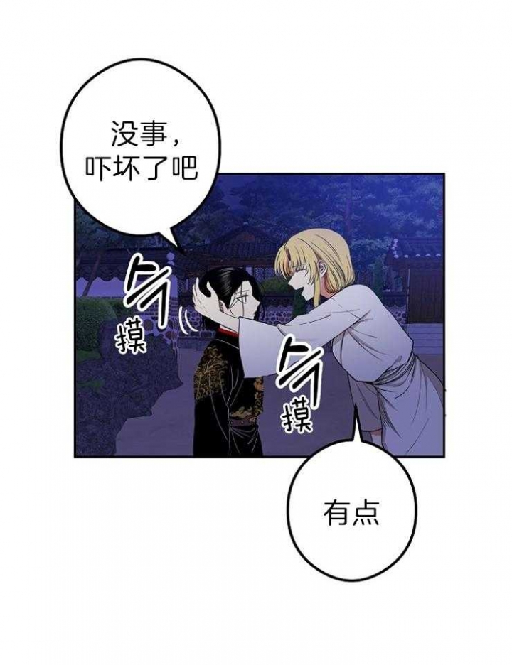 《君上臣下》第52话 第9页