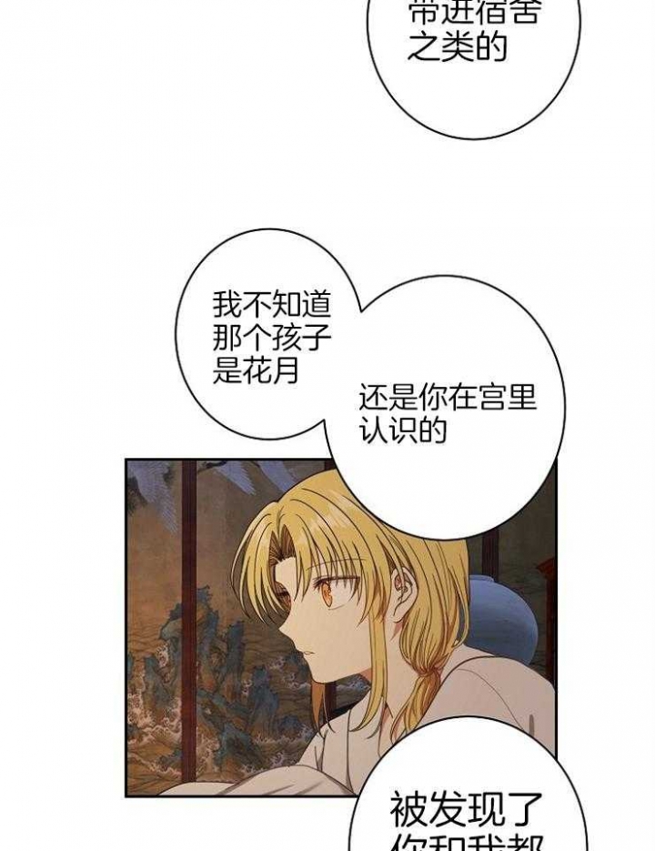 《君上臣下》第55话 第11页
