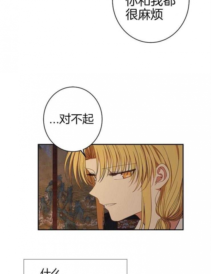 《君上臣下》第55话 第12页