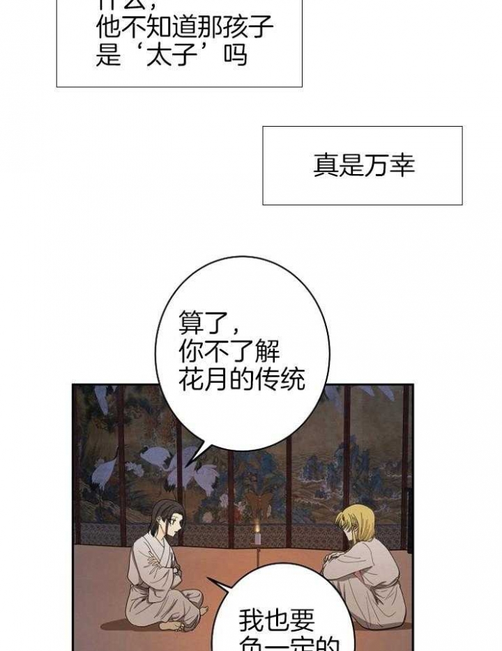 《君上臣下》第55话 第13页