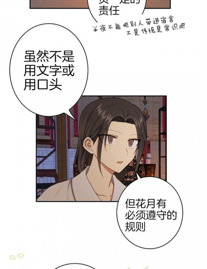 《君上臣下》第55话 第14页
