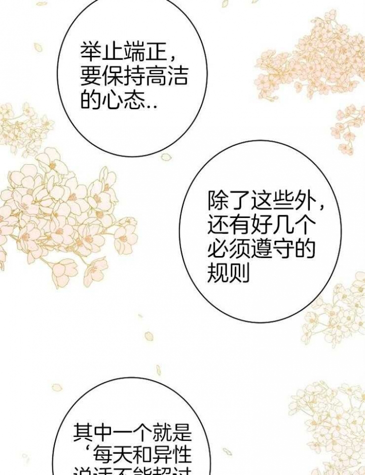 《君上臣下》第55话 第15页