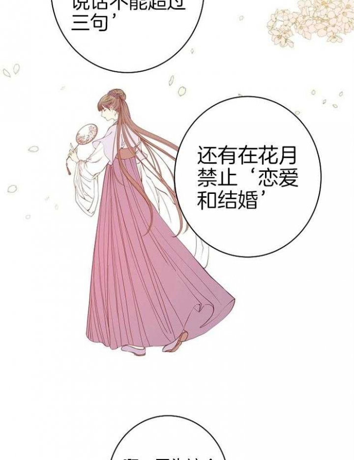 《君上臣下》第55话 第16页