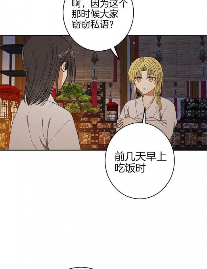 《君上臣下》第55话 第17页