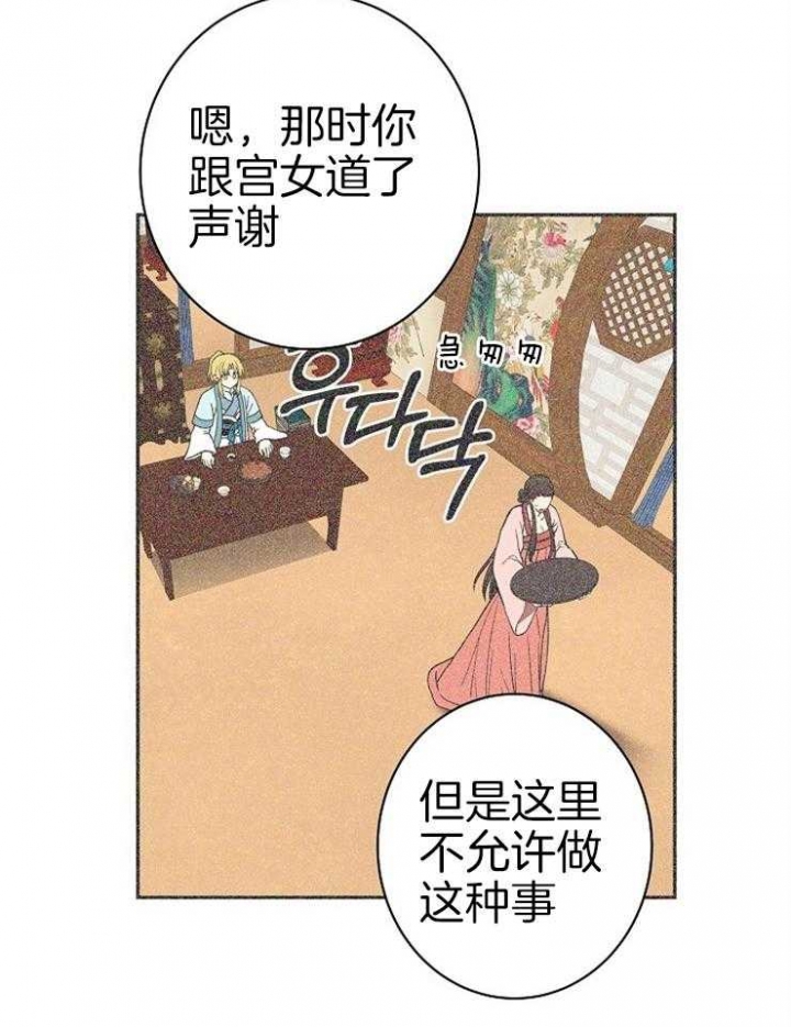 《君上臣下》第55话 第18页