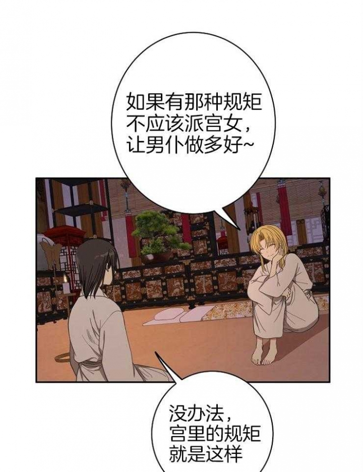 《君上臣下》第55话 第19页