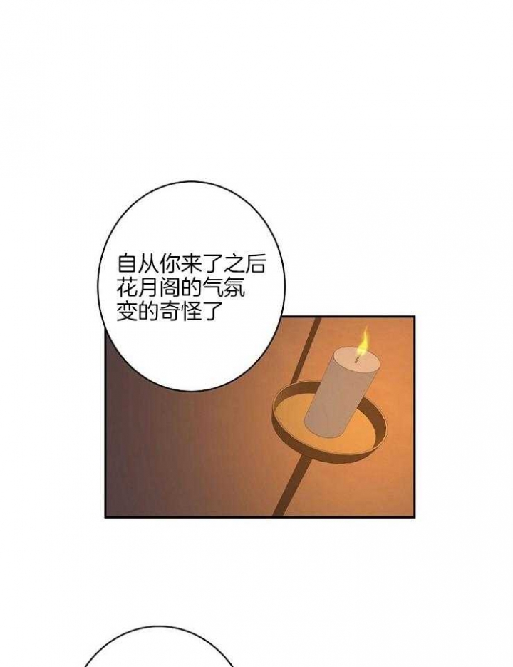《君上臣下》第55话 第1页