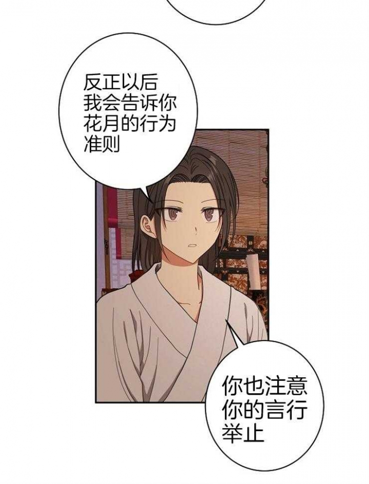 《君上臣下》第55话 第20页