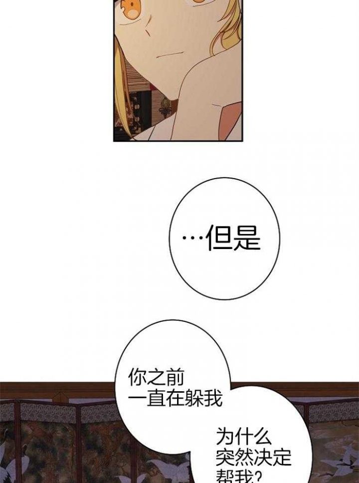 《君上臣下》第55话 第22页