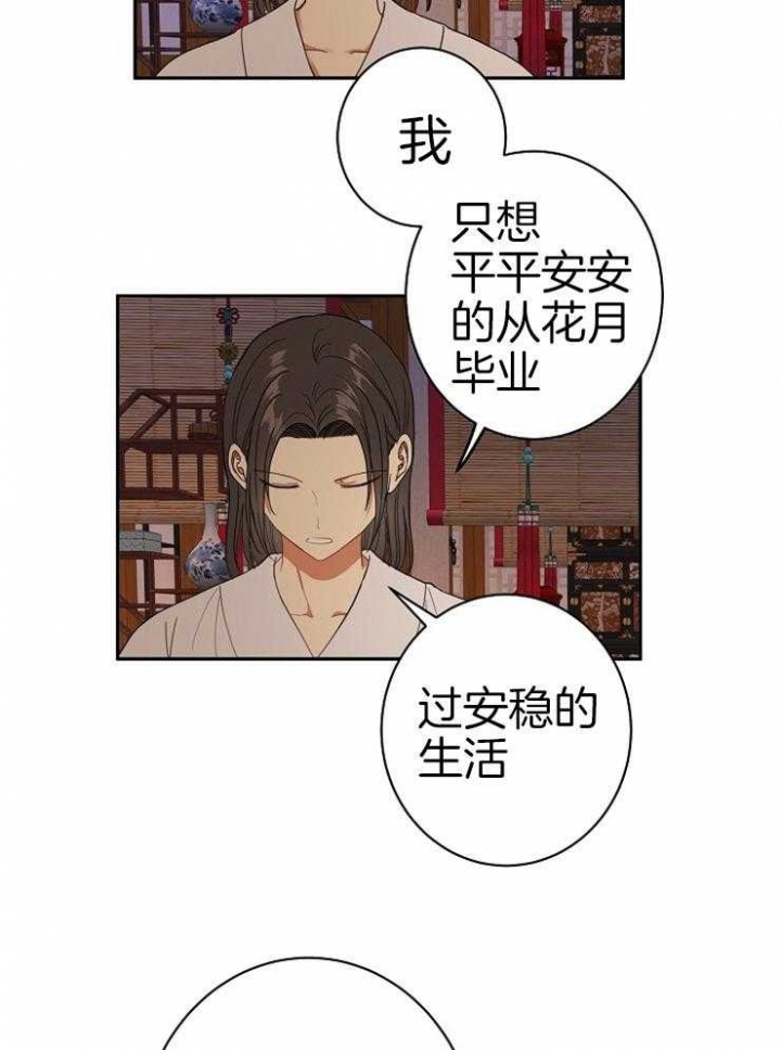 《君上臣下》第55话 第24页