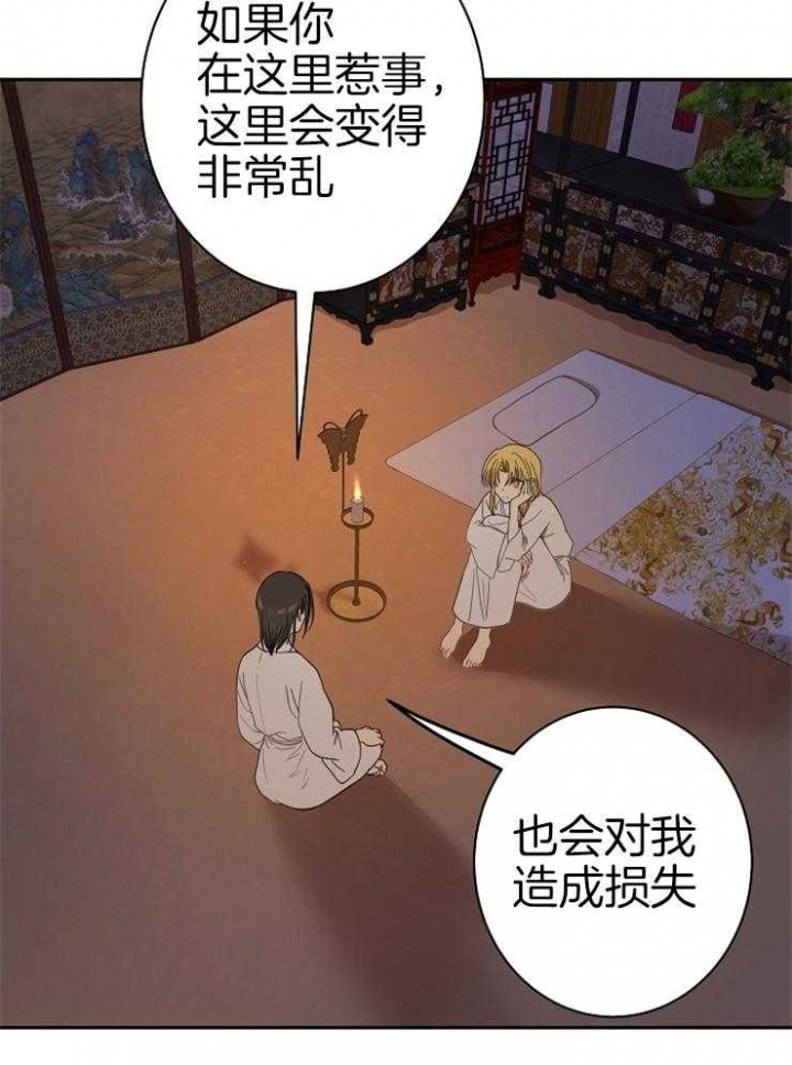 《君上臣下》第55话 第25页