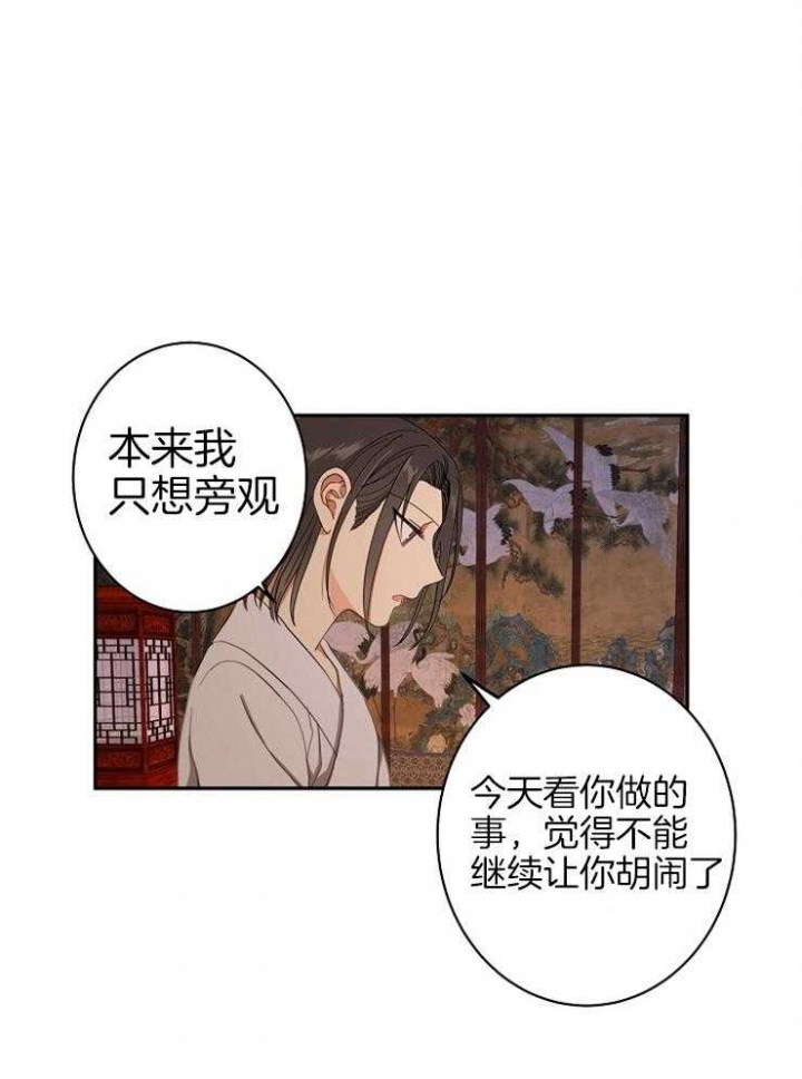 《君上臣下》第55话 第26页