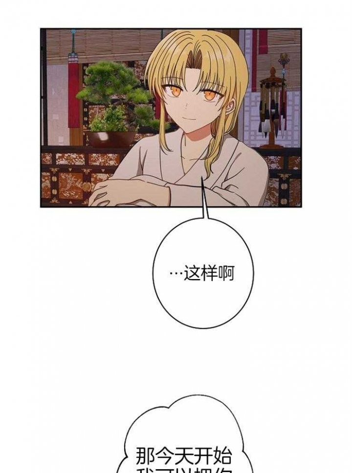 《君上臣下》第55话 第27页