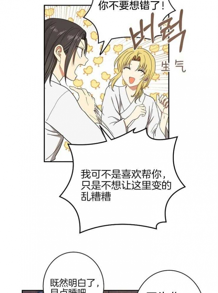《君上臣下》第55话 第29页