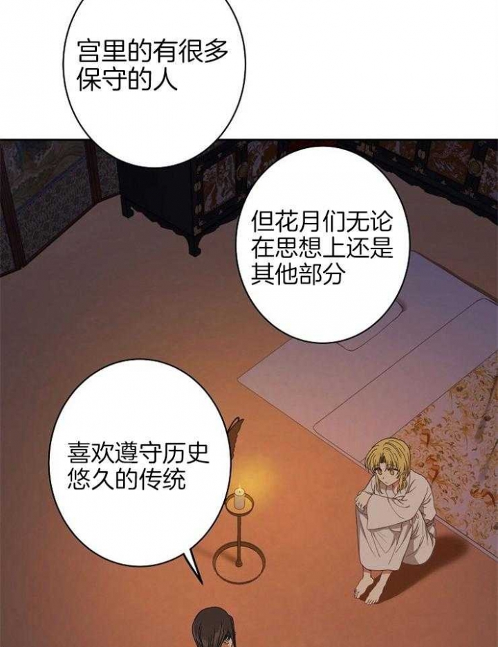 《君上臣下》第55话 第2页