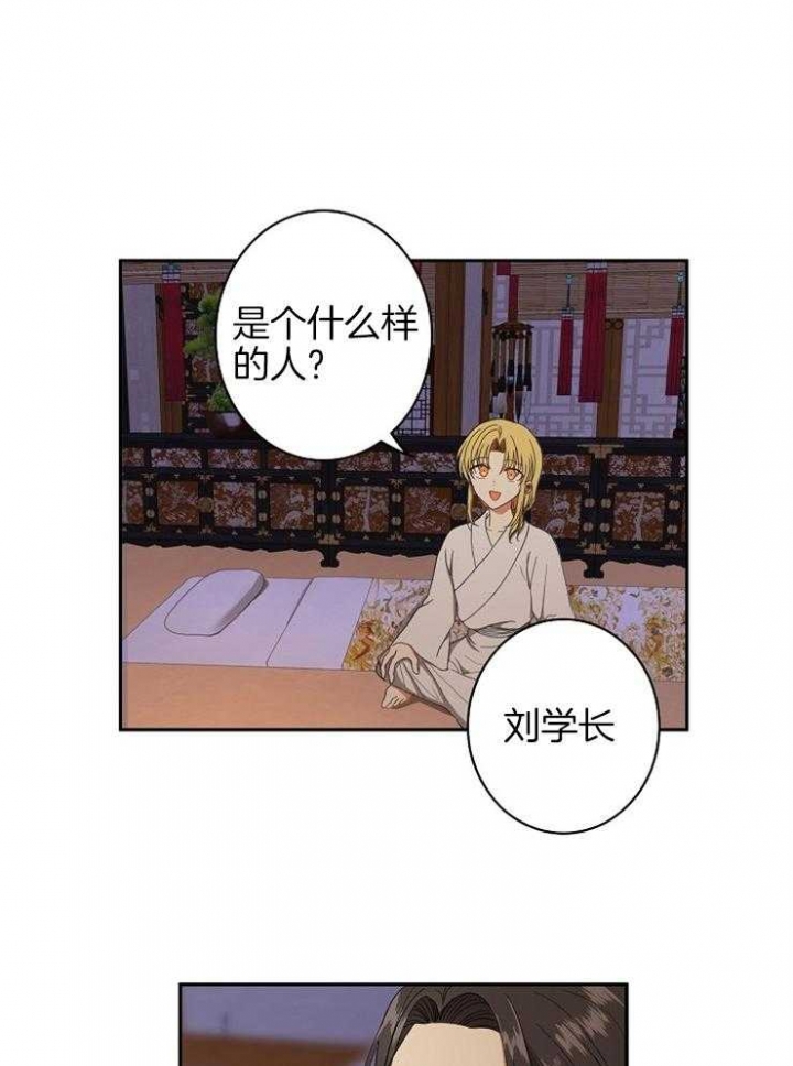 《君上臣下》第55话 第32页