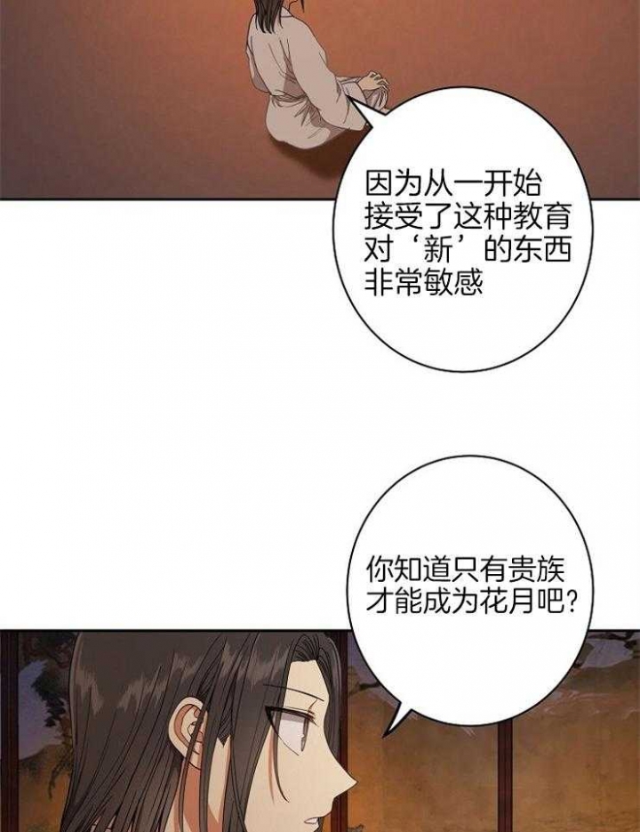 《君上臣下》第55话 第3页