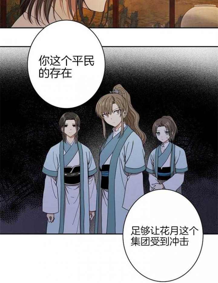《君上臣下》第55话 第4页