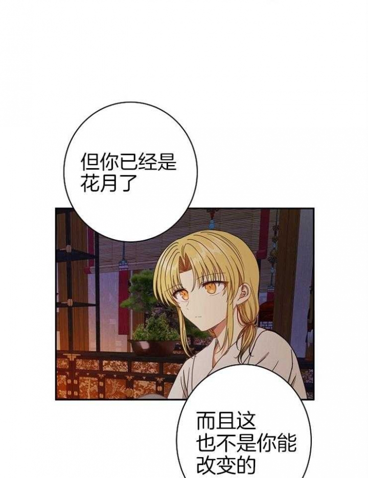《君上臣下》第55话 第5页