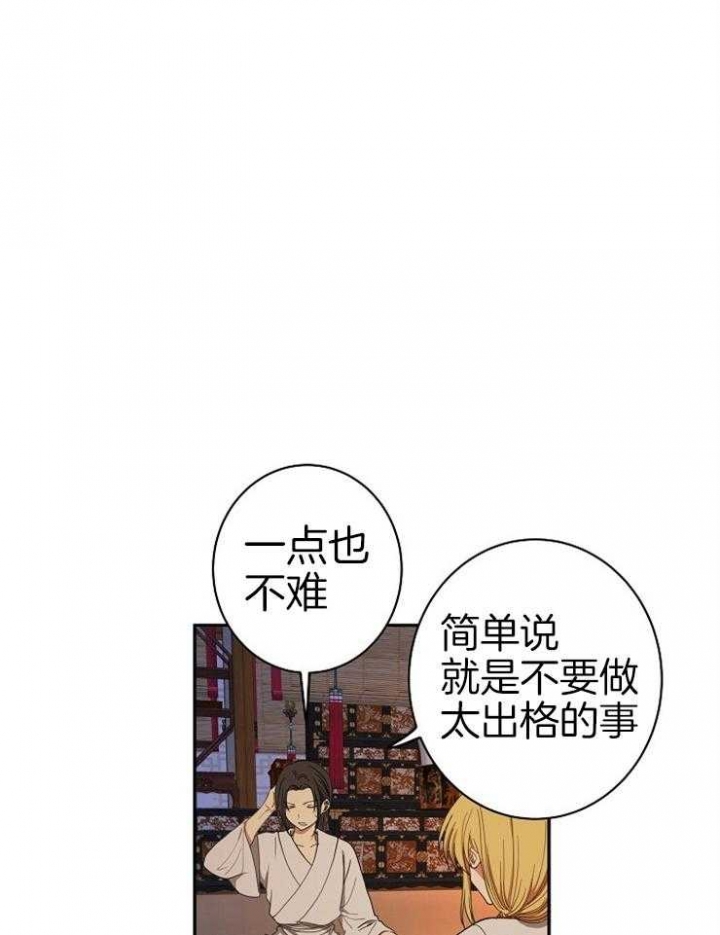 《君上臣下》第55话 第9页