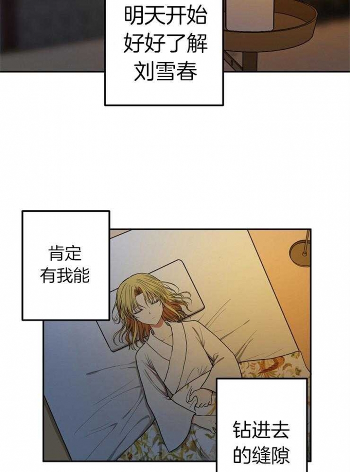 《君上臣下》第51话 第15页