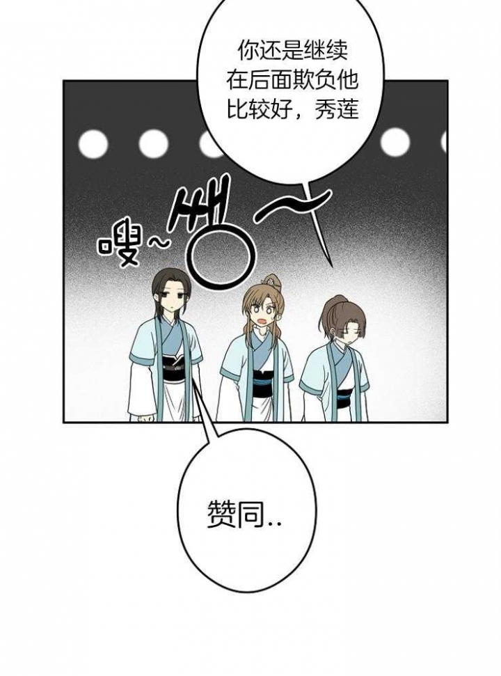 《君上臣下》第51话 第5页
