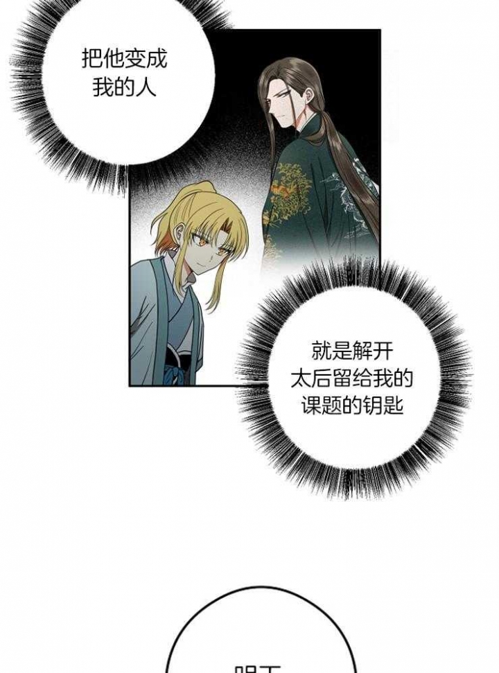 《君上臣下》第51话 第7页