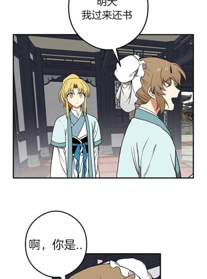 《君上臣下》第51话 第8页