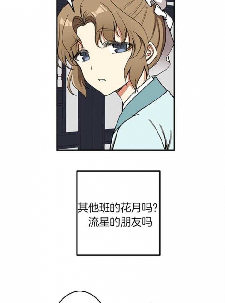 《君上臣下》第51话 第9页