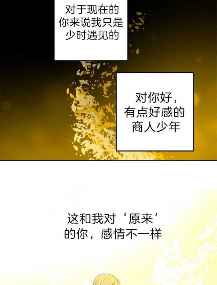 《君上臣下》第53话 第11页