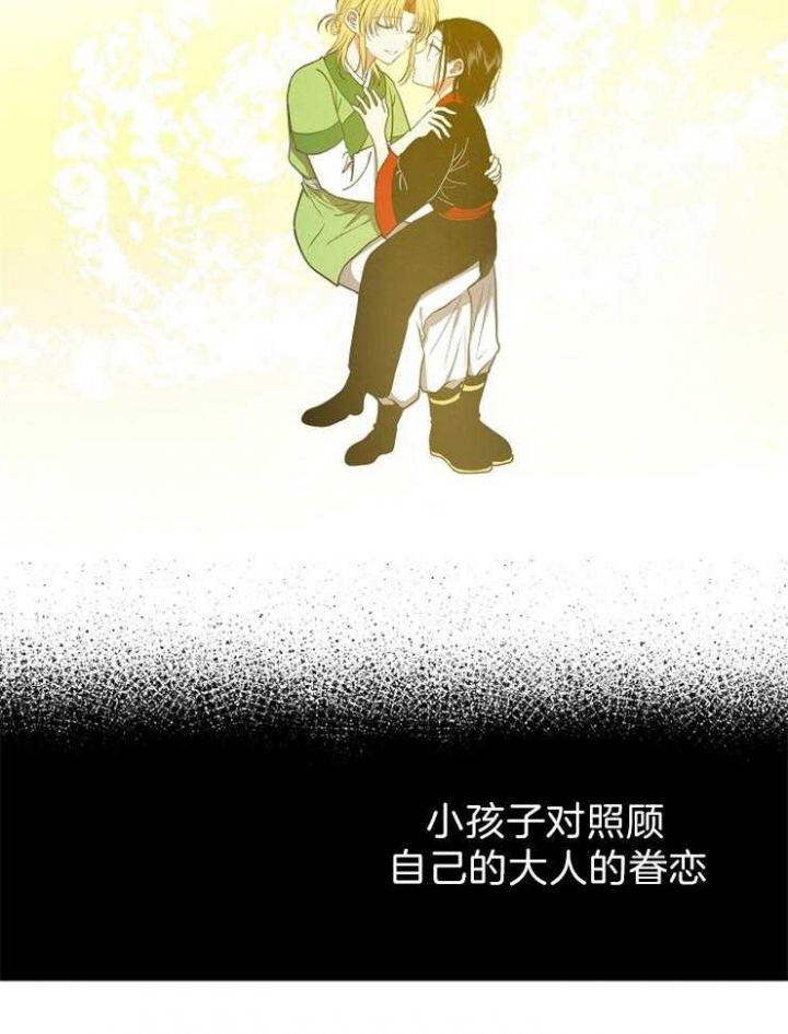 《君上臣下》第53话 第12页