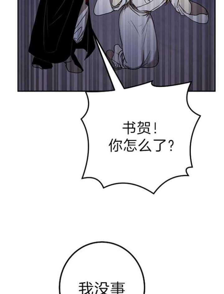 《君上臣下》第53话 第18页
