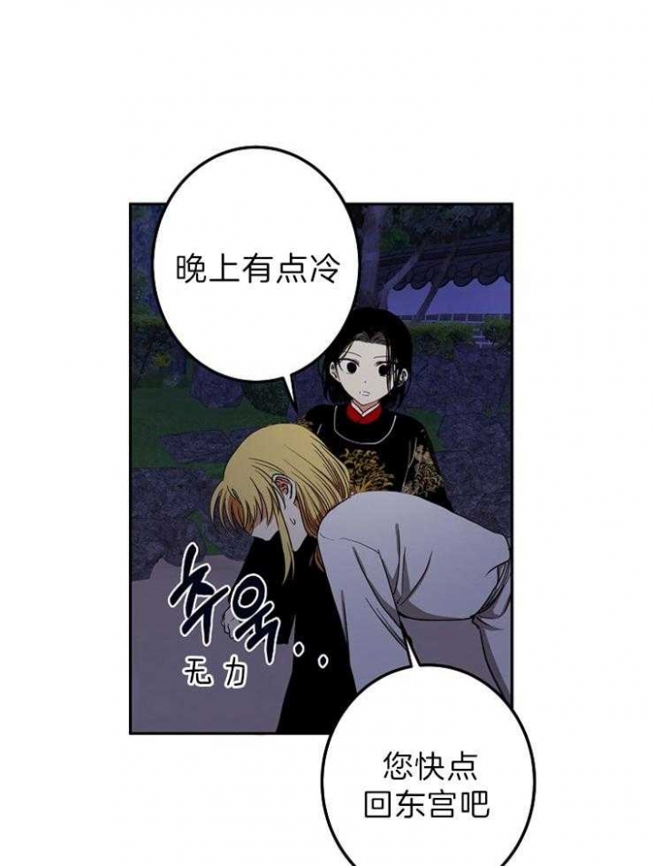 《君上臣下》第53话 第20页