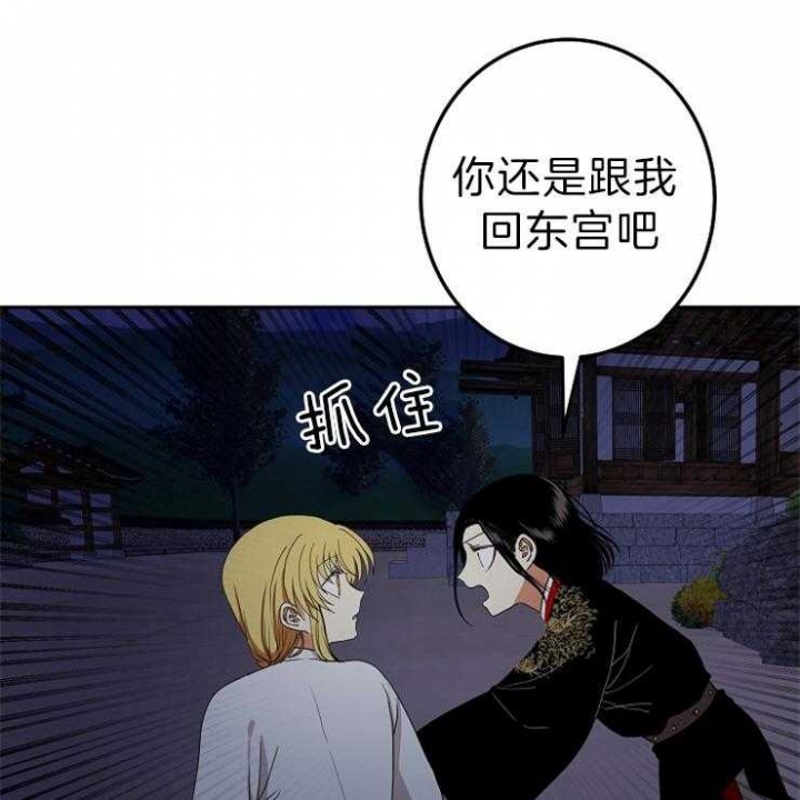 《君上臣下》第53话 第22页