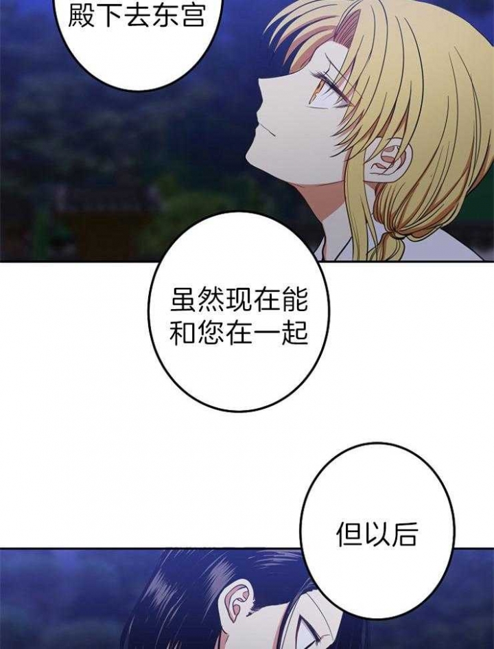 《君上臣下》第53话 第3页
