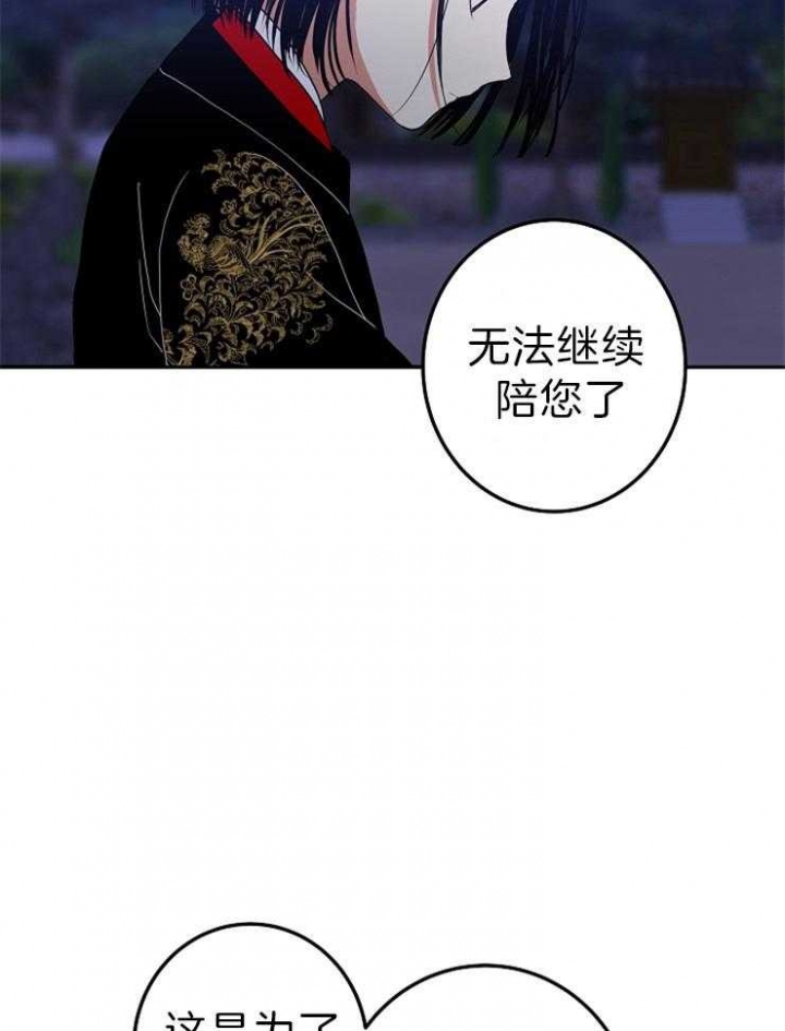 《君上臣下》第53话 第4页
