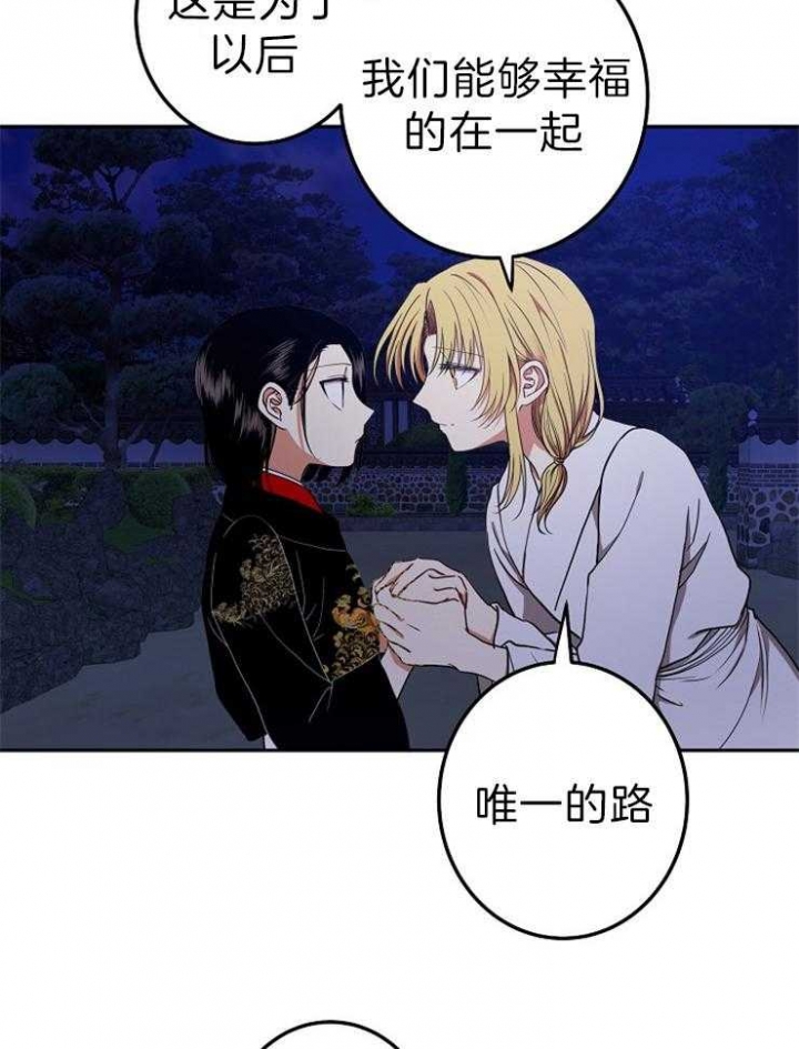 《君上臣下》第53话 第5页