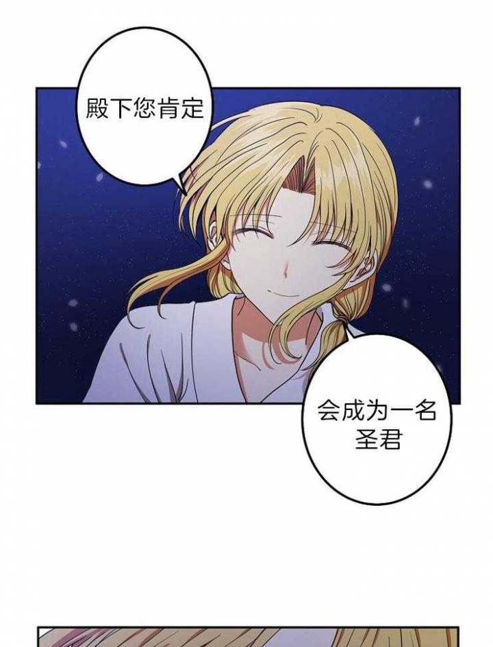 《君上臣下》第53话 第7页