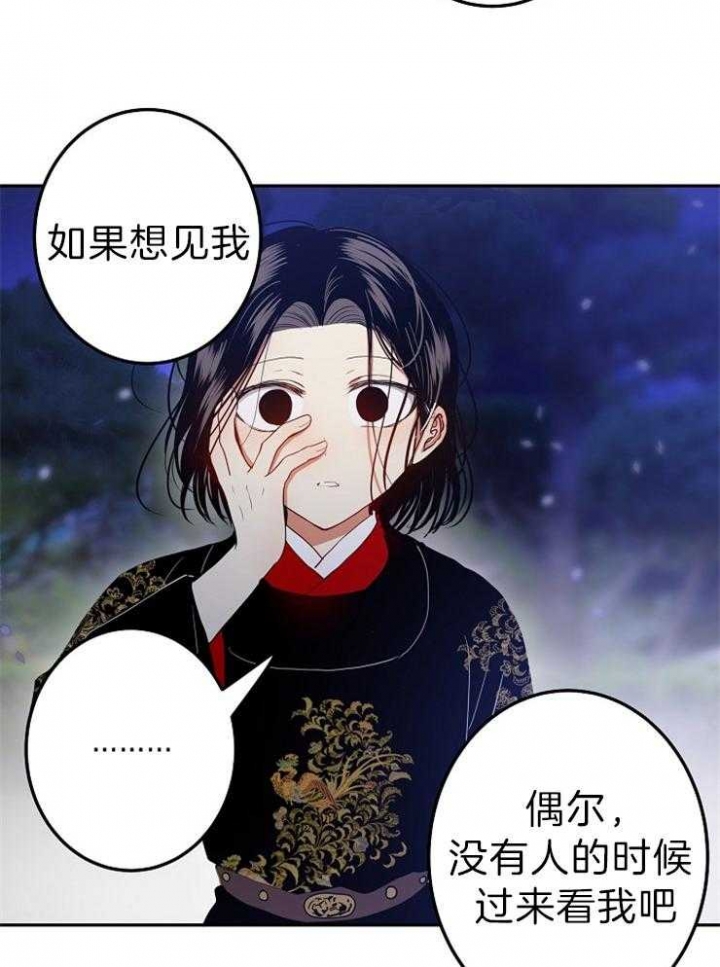 《君上臣下》第54话 第10页
