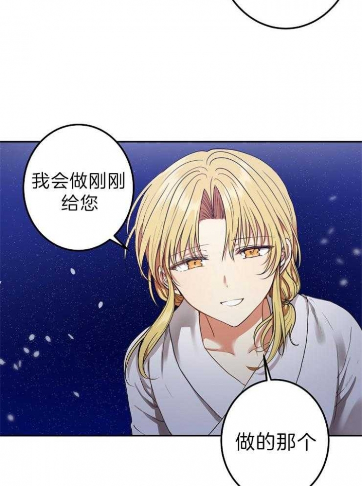《君上臣下》第54话 第11页